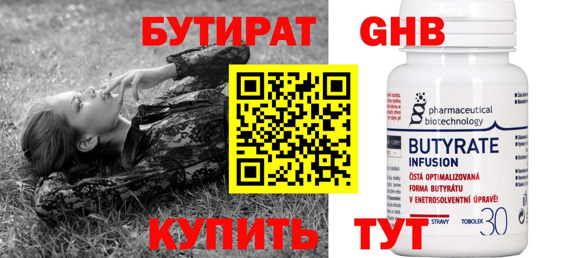 Бутират буратино  Вход с VPN  БУТИРАТ  Бугульма 