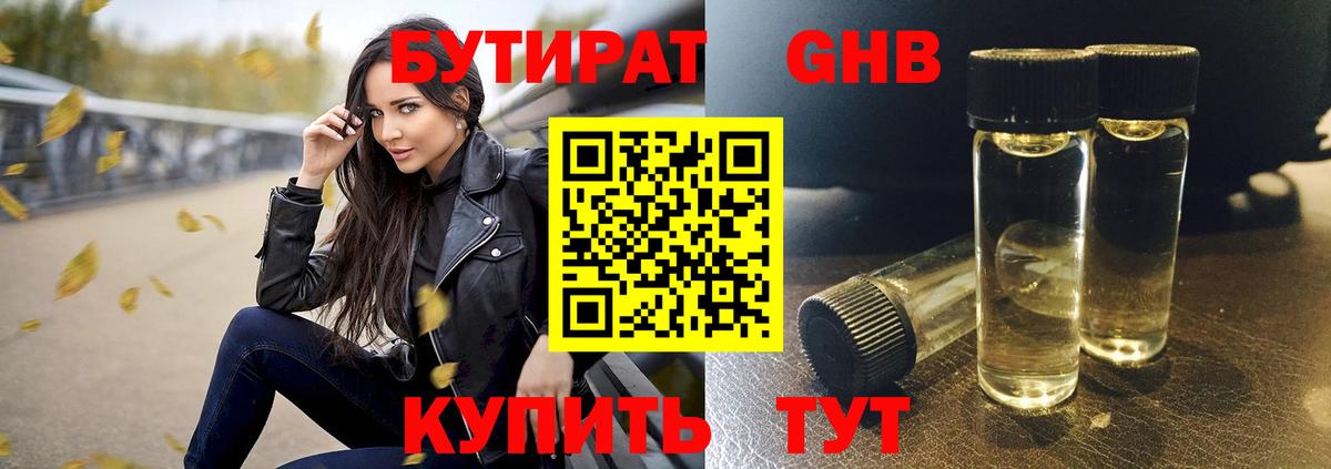 БУТИРАТ BDO Бугульма