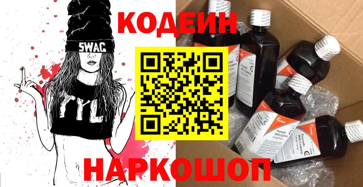Codein напиток Lean (лин)  Codein Purple Drank  Бугульма  Вход с VPN 