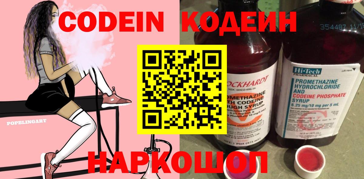Кодеиновый сироп Lean напиток Lean (лин)  Бугульма  Кодеиновый сироп Lean Purple Drank 