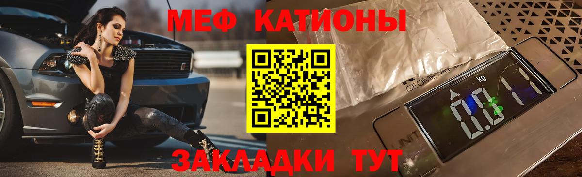 Меф мяу мяу  Бугульма